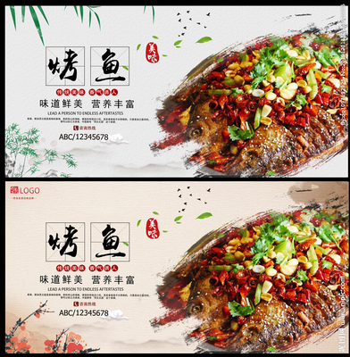 烤魚設(shè)計圖__海報設(shè)計_廣告設(shè)計_設(shè)計圖庫