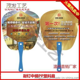 木瀆廣告扇生產(chǎn)與定制指南 價(jià)格、制作及高清圖片展示——以蒼南縣龍港茂發(fā)紙塑工藝品廠為例